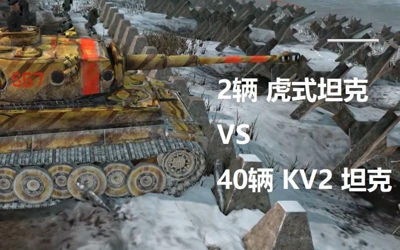 kv坦克vs德国虎式完整版