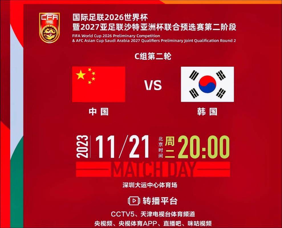 2018中国vs韩国世预赛的相关图片