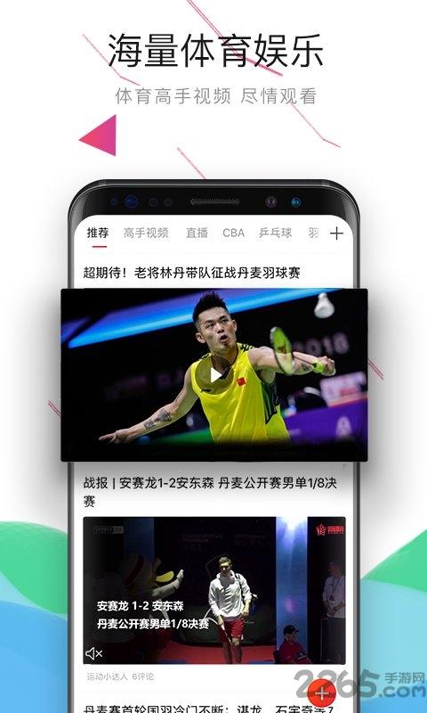 中国体育频道手机版直播的相关图片