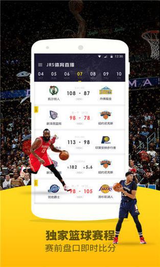劲爆体育NBA直播软件的相关图片